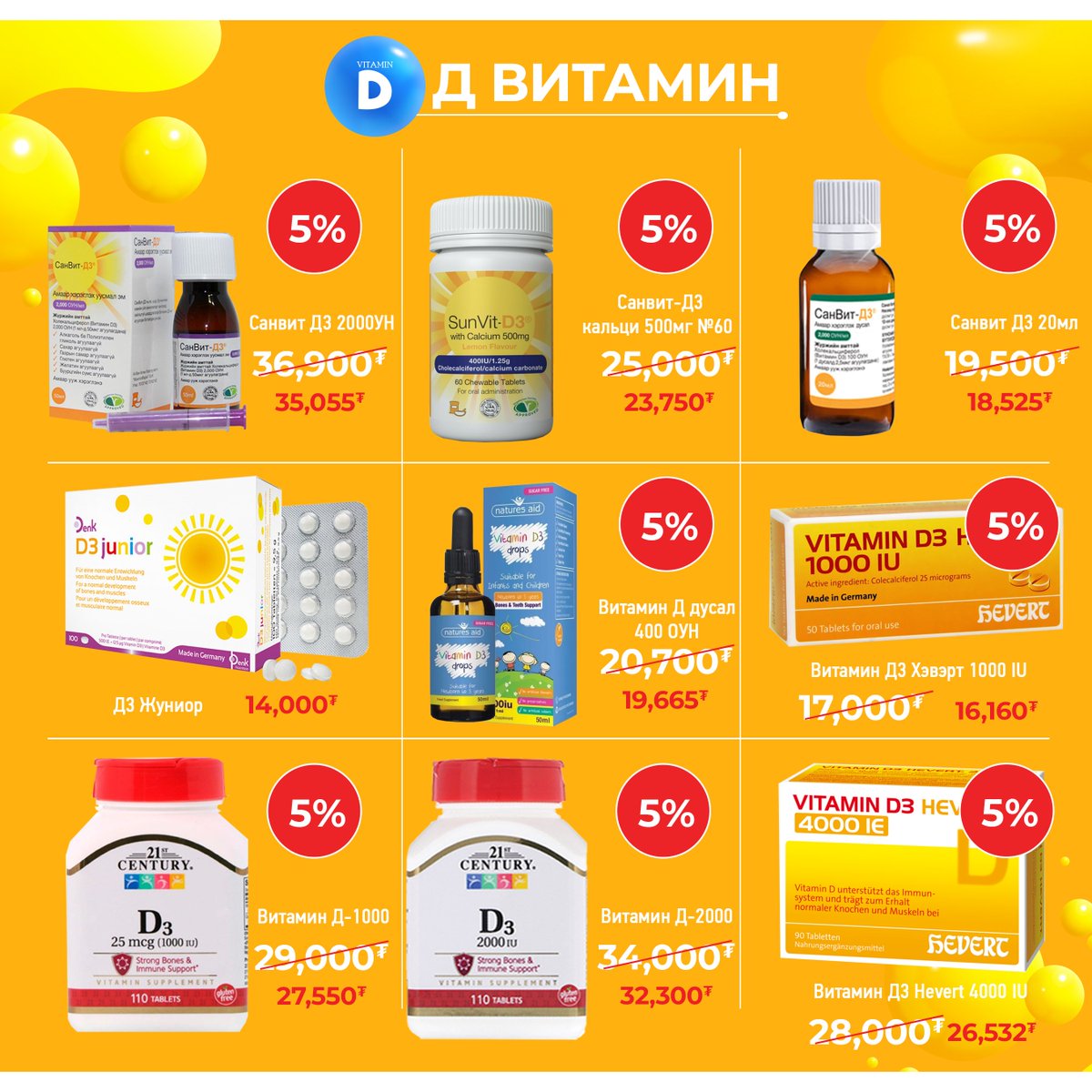 monos_emiin_san's tweet photo. ⚡️АМИН ДЭМ - ДАРХЛАА ТҮГЭЭЕ⚡️
🍋200 гаруй нэр төрлийн витаминууд 5-20%
🍋Хаврын эрч хүчээ цэнэглэе
📌03.15-04.30-ныг дуустал Монос эмийн сангийн бүх салбараар https://t.co/8jQDk68n37