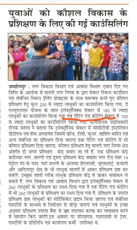 PaintsnCoatings's tweet photo. Counselling session of @NULM_MoHUA at Mango/ #Jharkhand Training centre.
Media Coverage in @prabhatkhabar 

@narendramodi @DrMNPandeyMP @RajKSinghIndia @PMOIndia @MoHUA_India @JharkhandDMA @NSDCINDIA @MSDESkillIndia
 
#SkillWithPCSC #AssistantDecorativePainter 
#ShortTermTraining https://t.co/n8BDauueTw