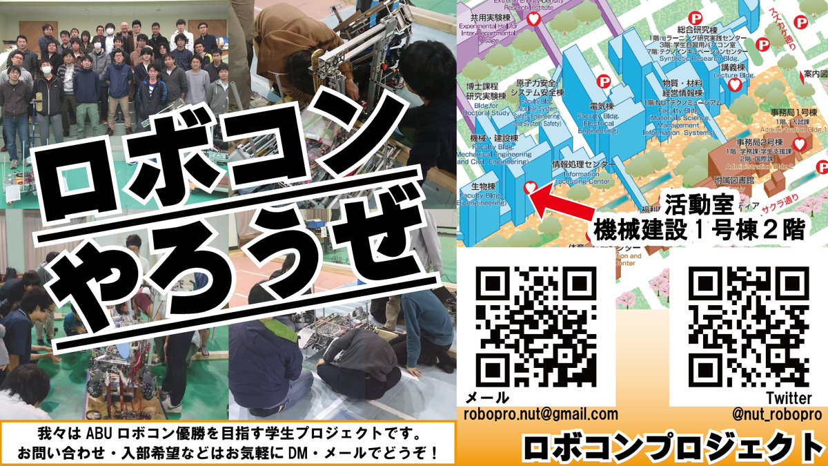 長岡技大ロボコンプロジェクト Nut Robopro Twitter