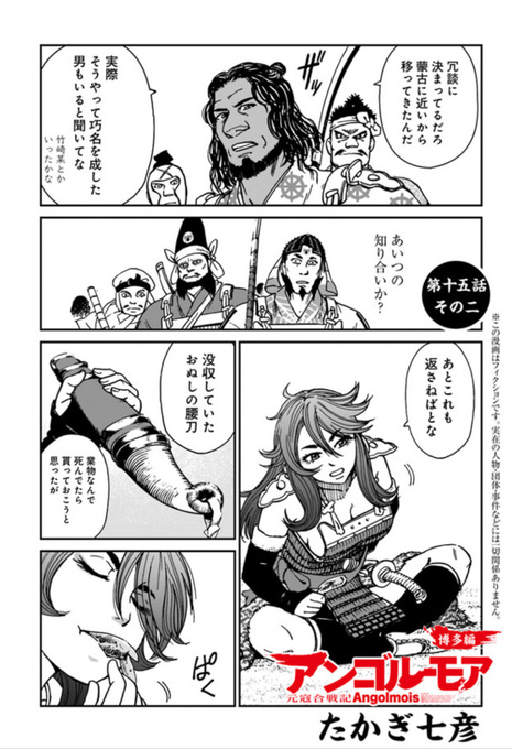 アンゴルモア元寇合戦記 を含むマンガ一覧 いいね順 4ページ ツイコミ 仮 アンゴルモア元寇合戦記 を含むマンガ一覧 いいね順 4ページ ツイコミ 仮