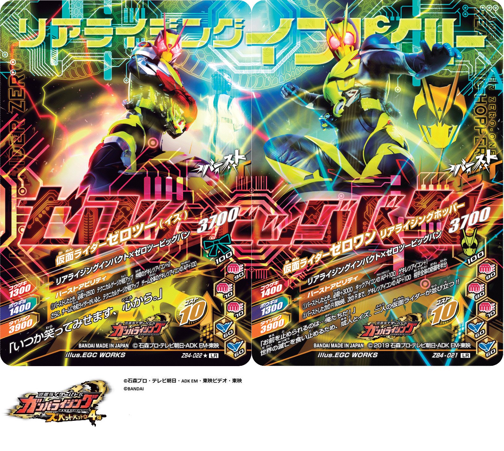 仮面ライダーゼロツー(イズ)パラレル ガンバライジング BS6-001☆ LR 仮面ライダーゼロツー