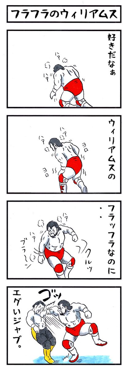 プロレスラーの場合。
#味のプロレス #あなたの秘められた力発動 