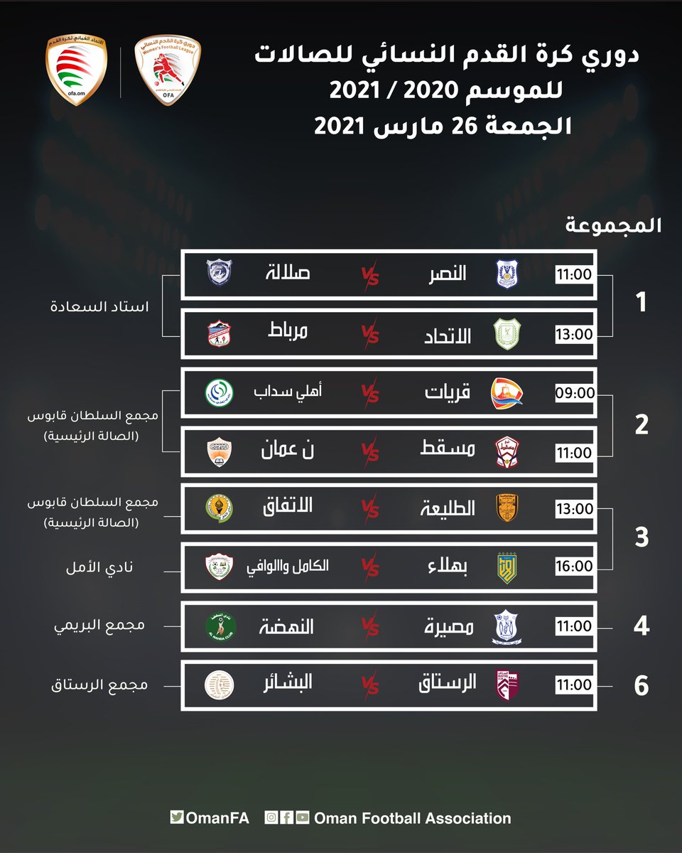 OmaniLeague's tweet photo. 🗓 مواجهات يوم الجمعة في دوري كرة القدم النسائي للصالات للموسم الرياضي 2021/2020. https://t.co/CLddd9LBf4