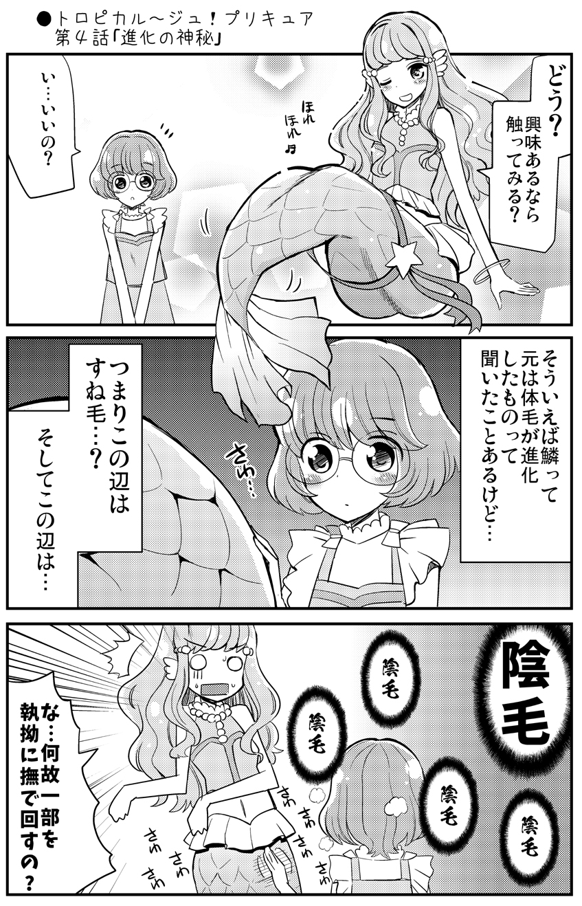 くさかべ なつみん 漫画家 エル婚連載中 在 Twitter 上 トロピカル ジュ プリキュア第６話 ローラの部活 Https T Co Yd0ujctgaz Https T Co Wt2peixlyg Twitter