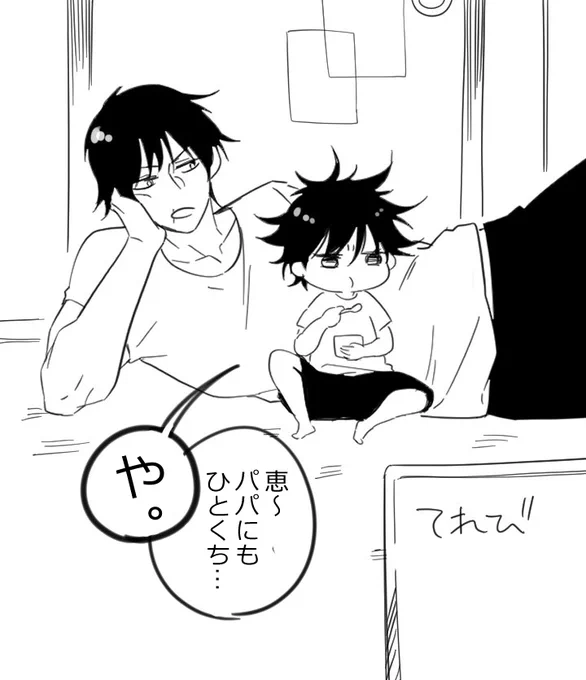 【伏黒親子】息子(3)に冷たくあしらわれる甚爾氏 