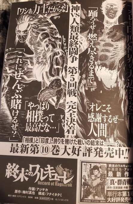 ていうかゼノンさん、今月の単行本広告も格好よくしてくれてぇ～!て見てたら真群青戦記の宣伝もしてくださってる…っ
そして実は真群青戦記の帯にも終末のワルキューレの広告載ってる。会社越えてのご協力ありがとうございます…! 