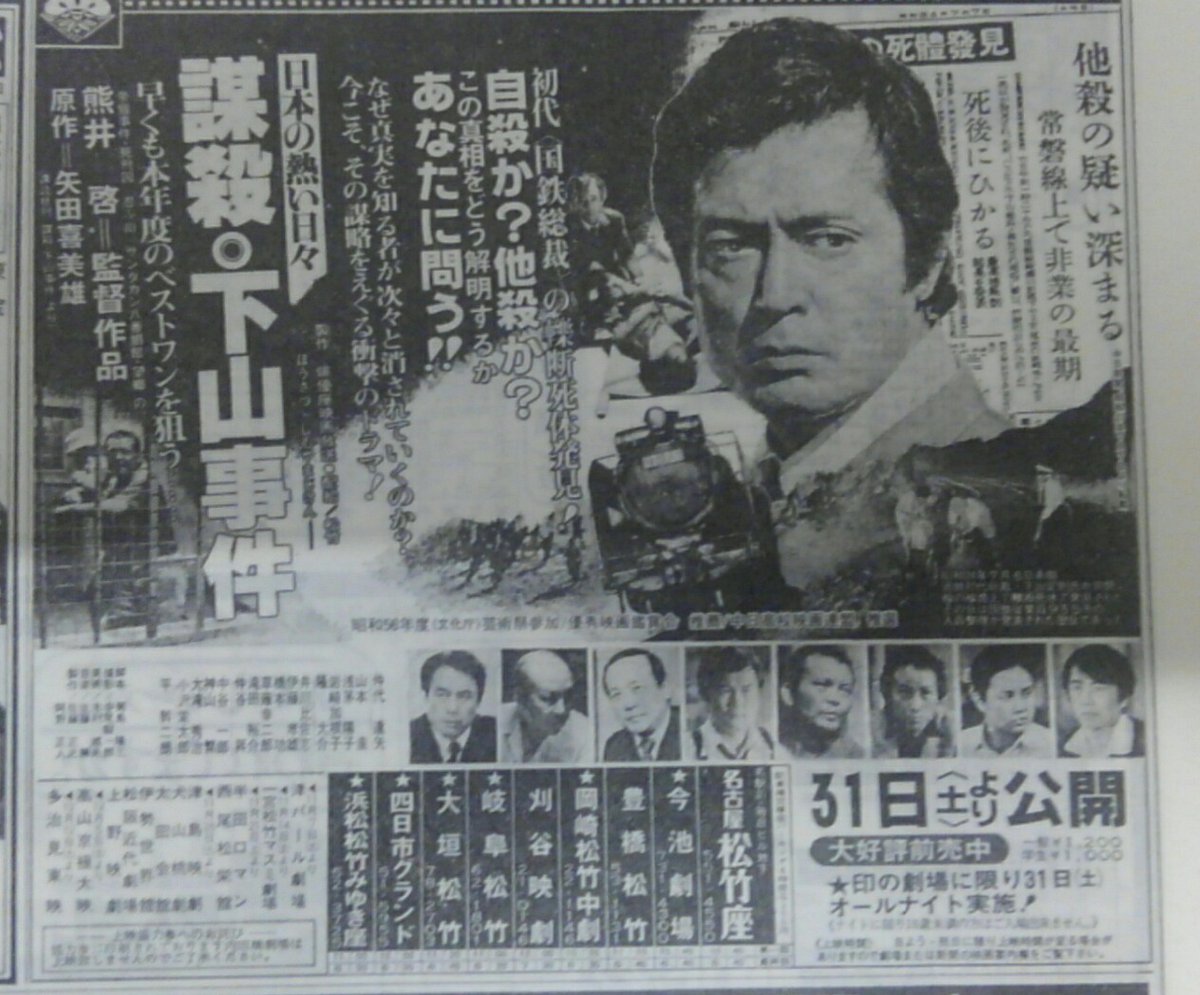 青たこ 1981年10月31日松竹系公開 日本の熱い日々 謀殺 下山事件 日曜洋画ではやったが確かソフト化されてない筈