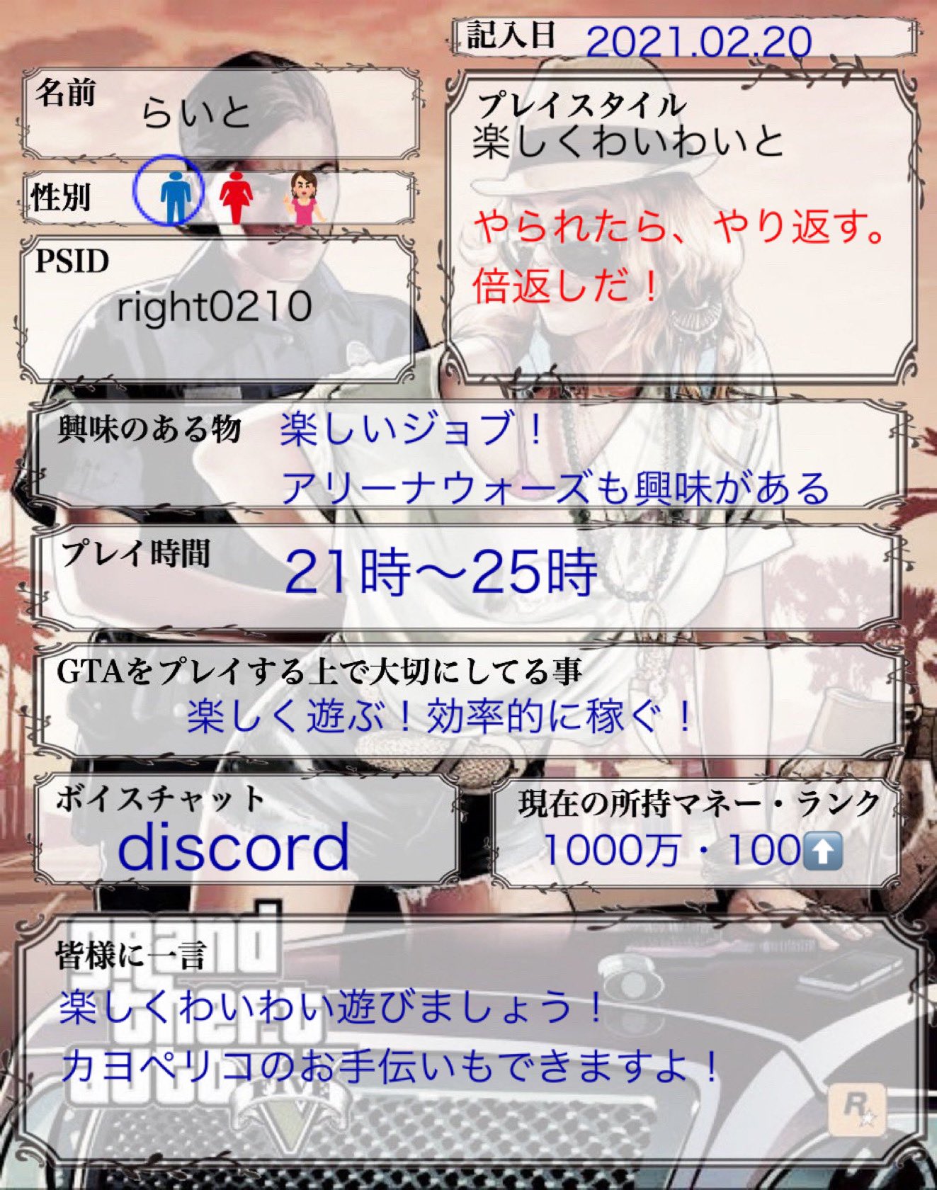 らいと Ps4 5 版です 今夜22時前後からアリーナウォーズで遊ぶ予定です 一緒に遊んでくださる方は リプかdmください Gta5フレンド募集 Gta5 Gta5オンライン Gta5online Gta自己紹介カード T Co 3fkmlduzww Twitter