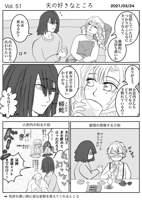 夫の好きなところ 51
#おばみつ 
⚠️現代パロ、夫婦、妊娠

もくりしながら漫画描いてはいけないと学びました!ww
今回限り… 