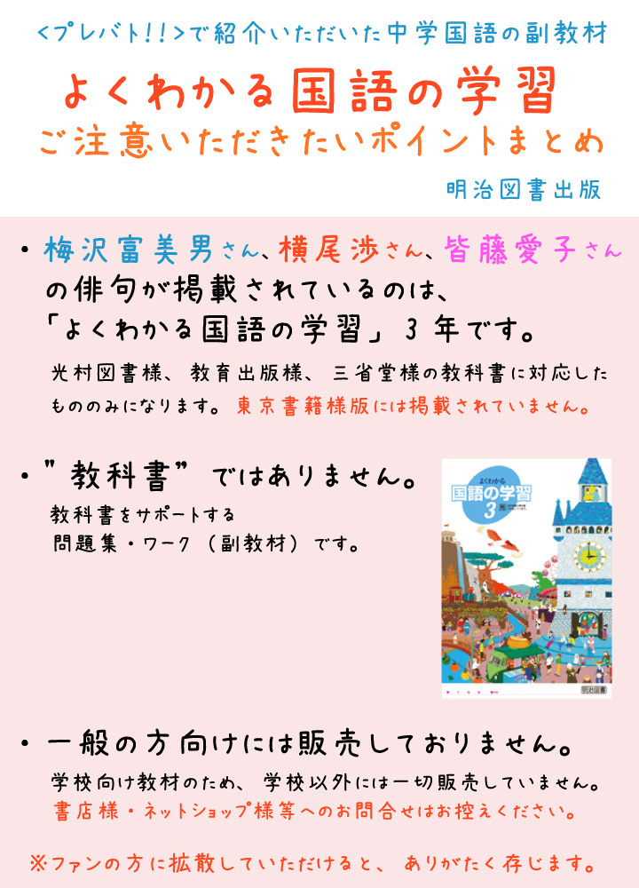 教育書 明治図書 プレバト とのコラボレーションが発表された 明治図書の 国語の学習 この企画をした俳句担当者に 企画に込めた思いを書いてもらいました 読んでいただけると嬉しいです 梅沢富美男 キスマイ 横尾渉 皆藤愛子 T 教育書 明治図書 プレバト とのコラボレーションが発表された 明治図書の 国語の学習 この企画をした俳句担当者に 企画に込めた思いを書いてもらいました 読んでいただけると嬉しいです 梅沢富美男 キスマイ 横尾渉 皆藤愛子 T