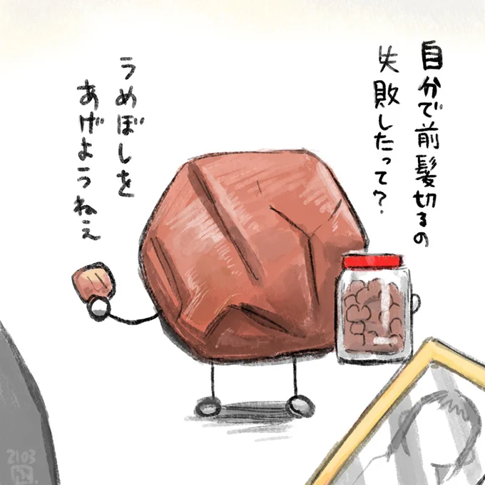 何かあるごとに梅干しを渡そうとしてくるうめぼし 