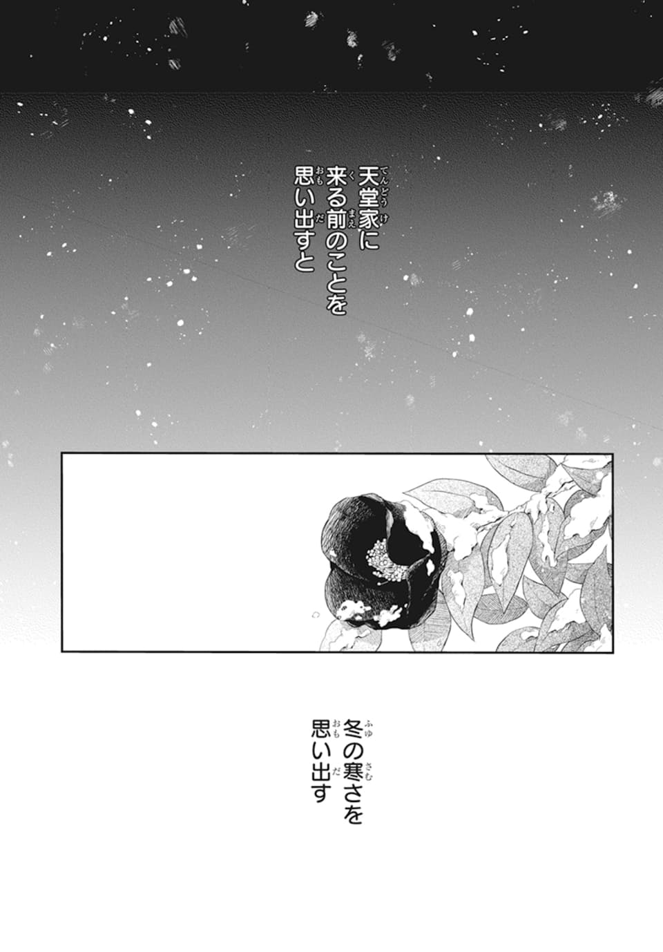 Lala編集部 Lala5月号発売中 大人気レトロラブロマン 天堂家物語 By 斎藤けん 熱に倒れた雅人が回顧する過去 天堂家にまつわる冷たいその記憶は 最新hc 巻 4 5発売 T Co Hjw2xyuti2 Twitter