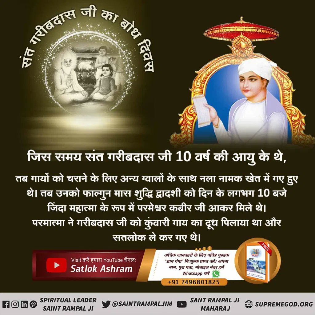NareshK07523166's tweet photo. #संत_गरीबदासजी_महाराज

#BodhDiwas_Of_SantGaribDasJi https://t.co/28KiKHb78x