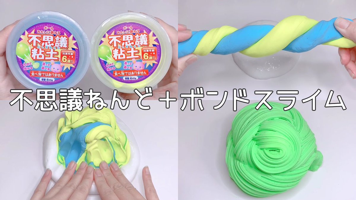 さくちゃん Asmr スライム 音フェチ Asmr Slime Asmr セリアの不思議粘土とボンドスライムを混ぜる 音フェチ Slime 슬라임 T Co Stoy8q7bu4 Youtubeより T Co Il0i4hmiom Twitter