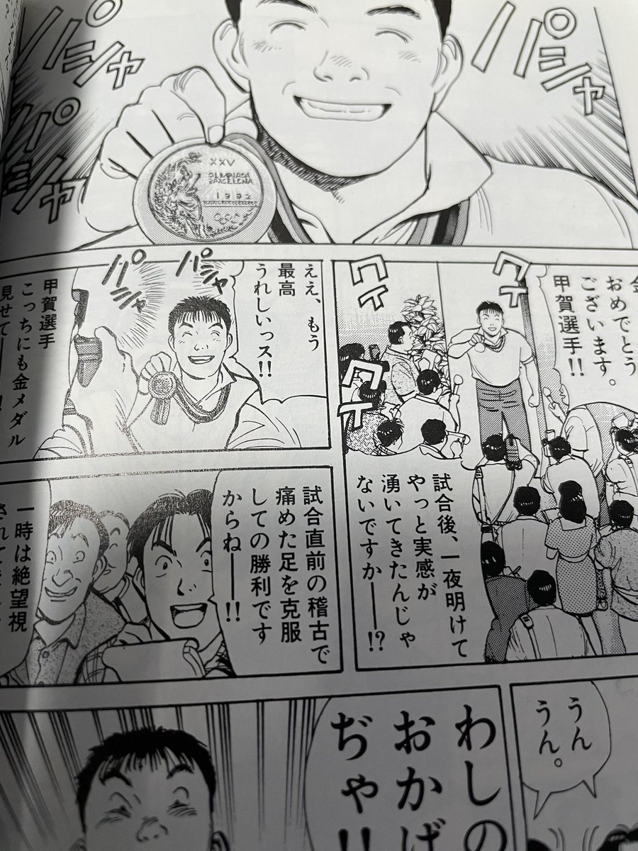 古賀稔彦さん、YAWARAにも出てくるんですよね。(名前は甲賀さんになってますが)
スポーツに疎い自分でも、男子金メダル柔道選手と言えば真っ先に思い浮かぶのが古賀稔彦さんでした。ご冥福をお祈りいたします? 