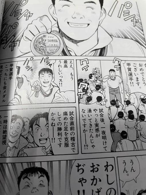 古賀稔彦さん、YAWARAにも出てくるんですよね。(名前は甲賀さんになってますが)
スポーツに疎い自分でも、男子金メダル柔道選手と言えば真っ先に思い浮かぶのが古賀稔彦さんでした。ご冥福をお祈りいたします? 