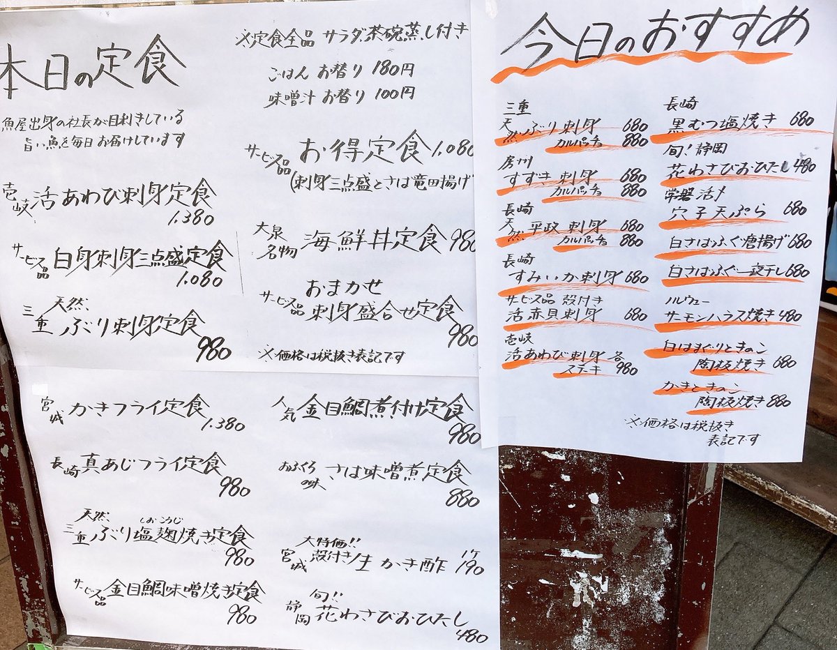 魚料理の店鮮魚まるふく 大泉学園 こんにちは 本日も21時まで営業中です ランチメニューも同様に21時まで提供しています 皆様のご来店お待ちしています 魚料理の店鮮魚まるふく 大泉学園 こんにちは 本日も21時まで営業中です ランチメニューも同様に21時まで提供しています 皆様のご来店お待ちしています
