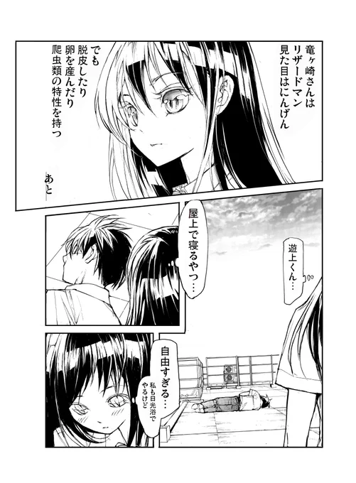 剥かせて!竜ケ崎さん「爬虫類女子はすきなひとを食べたい」 