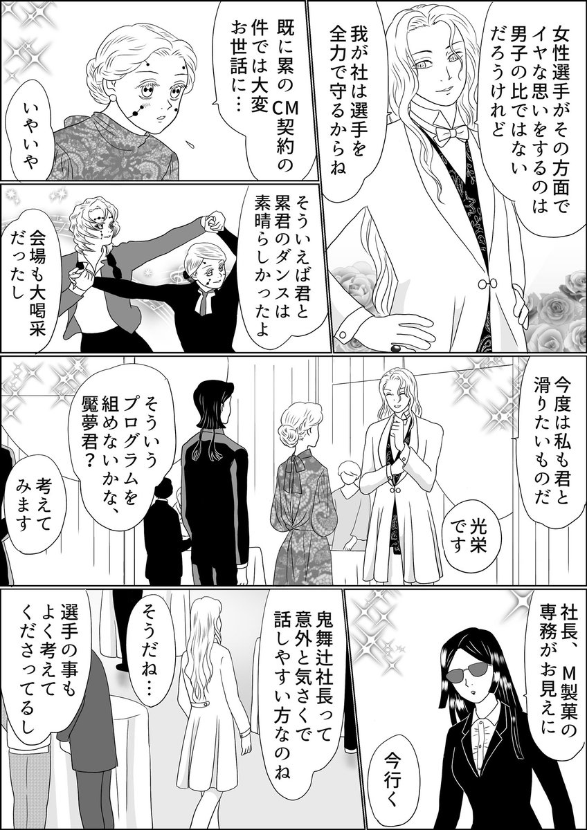 魘夢&amp;累の俺たちフィギュアスケーター第16弾。
㊗️世界選手権本日開幕㊗️
本日より土曜まではコチラのシリーズをアップ致します?‍♂️、コチラは現実世界の約一ヶ月遅れの設定です。
世界選手権、関与される皆様のご安全を第一に祈りつつ応援したいと思います⛸✨
#氷上の推し鬼ズ 