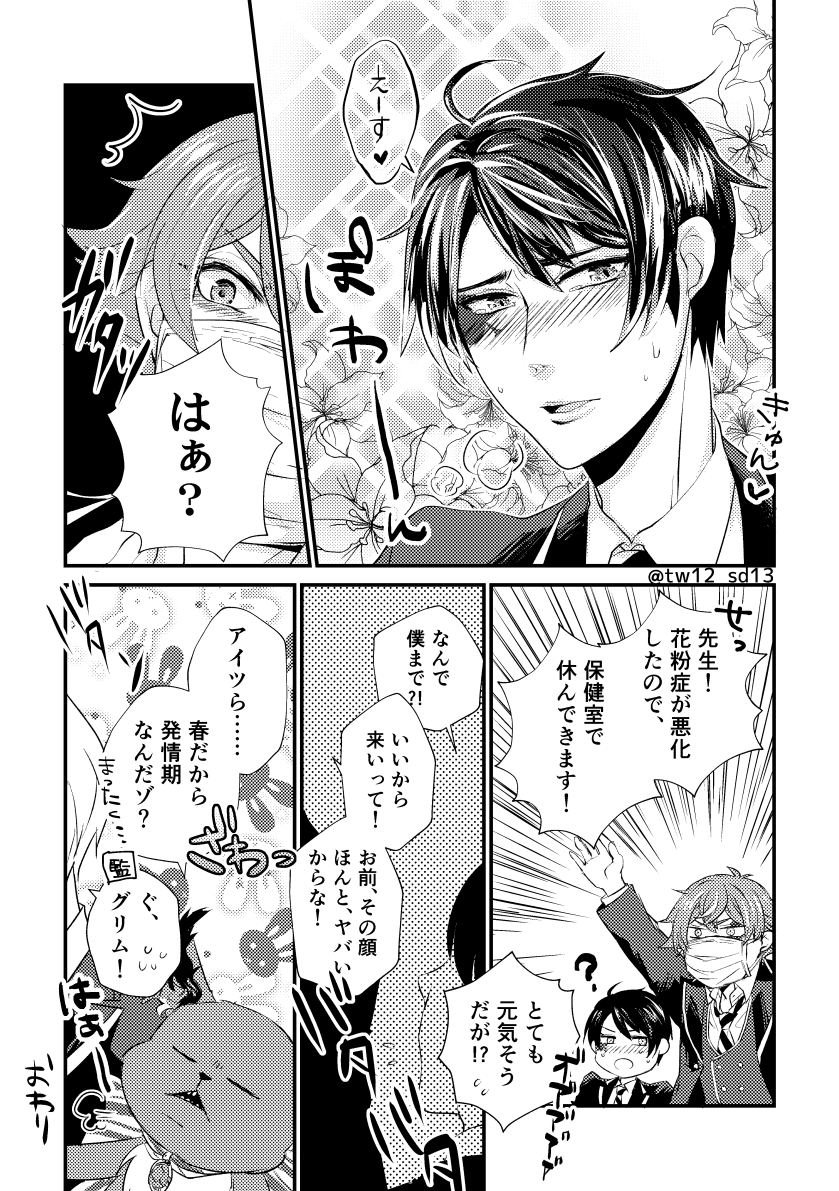 春のエスデュまつり。
※エが花粉症です。
※見切れ監います。
#twst_BL 