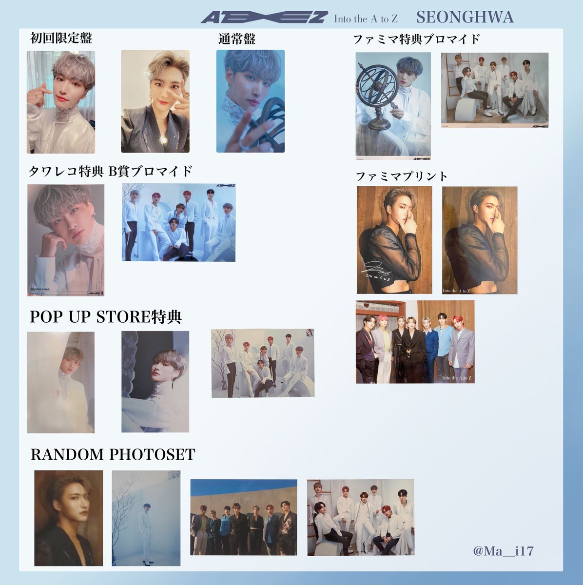 ATEEZ Into the a to z Twitter抽選企画トレカ 限定