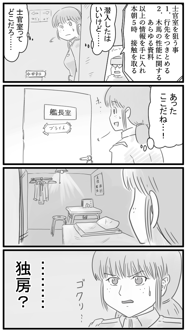 218話 行け!士官室! 