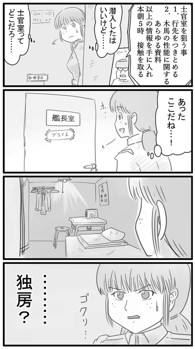 218話 行け!士官室! 