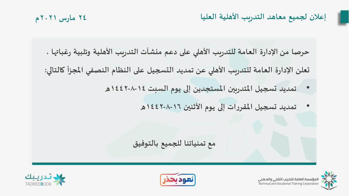 tvtc_pt's tweet image. #تمديد_التسجيل