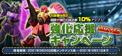 ガンオン 機体強化