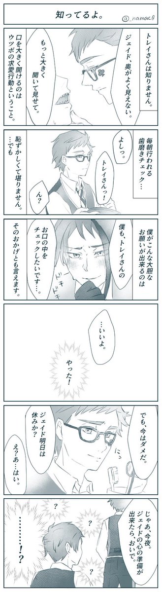 ?「…トレイさん、あの…何かご存知ですか??」♣️「何のことだ?」歯磨きチェックとトレジェイ? 