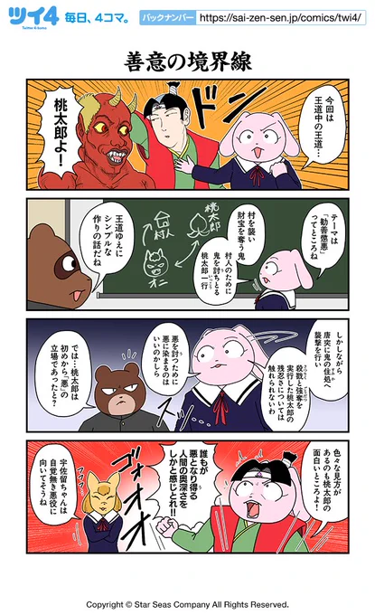 【善意の境界線】あべまん『集え!アニマル昔話革命団』 https://t.co/bUrJ6SWK0T #ツイ4 