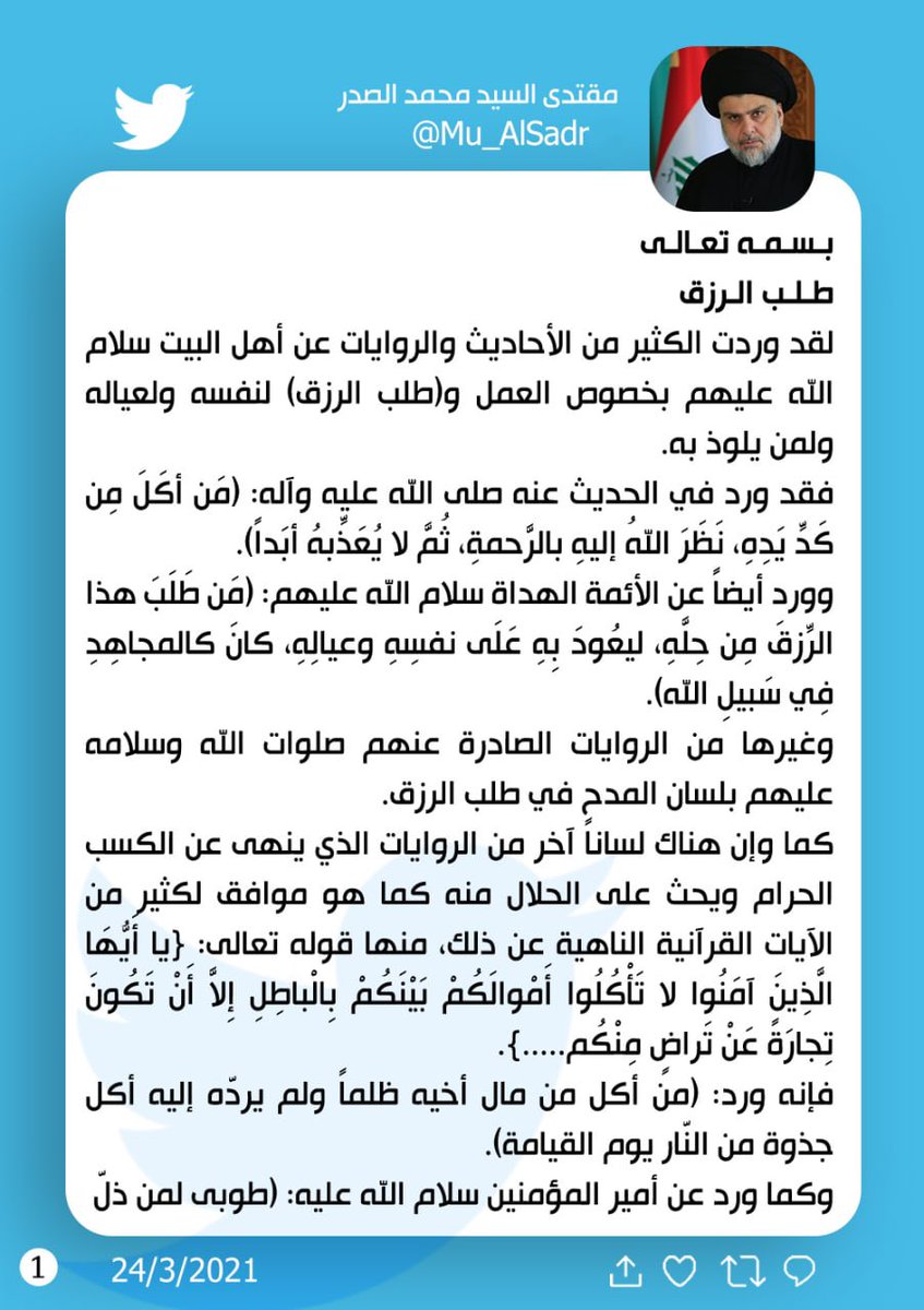 مقتدى السيد محمد الصدر tweet media