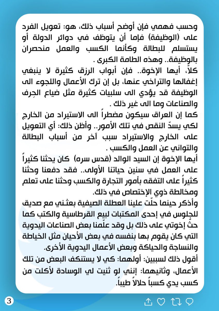 مقتدى السيد محمد الصدر tweet media