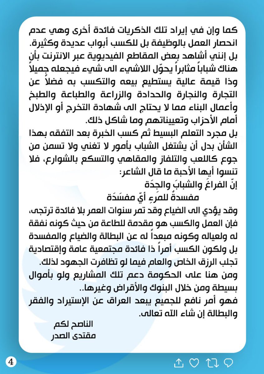 مقتدى السيد محمد الصدر tweet media