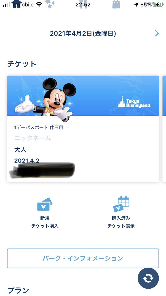 ディズニーチケット日付変更 ディズニーチケット日付変更
