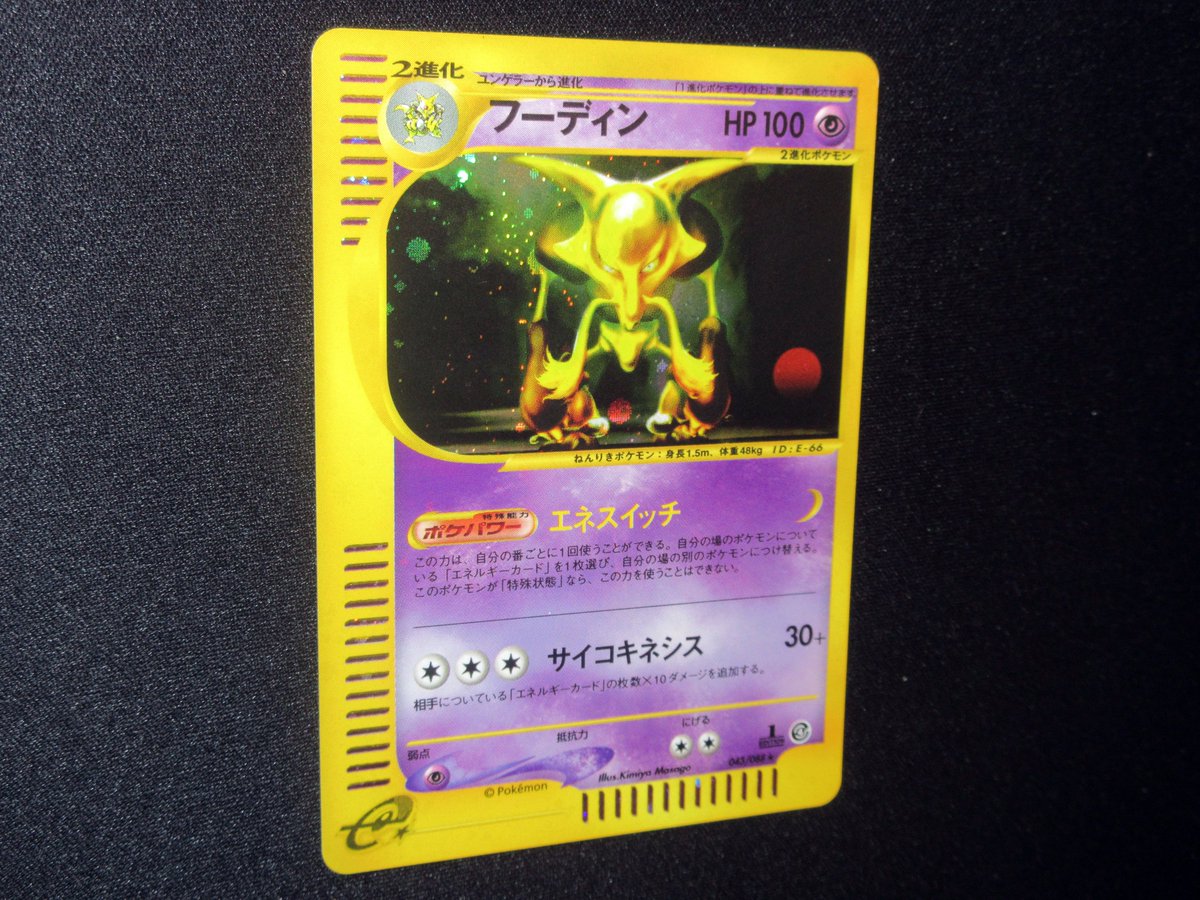 ててり ててりこれくしょん フーディン 裂けた大地 イラスト Kimiya Masago 現代のポケモンカード にはない感じの雰囲気のイラストで 大変ナイスなカード フーディンってシメントリーっぽいイラストが多い気がする ててり ててりこれくしょん フーディン 裂けた大地 イラスト Kimiya Masago 現代のポケモンカード にはない感じの雰囲気のイラストで 大変ナイスなカード フーディンってシメントリーっぽいイラストが多い気がする