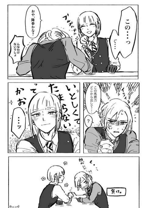 ケンカすると腕相撲で決着をつけるバカップルの?? 