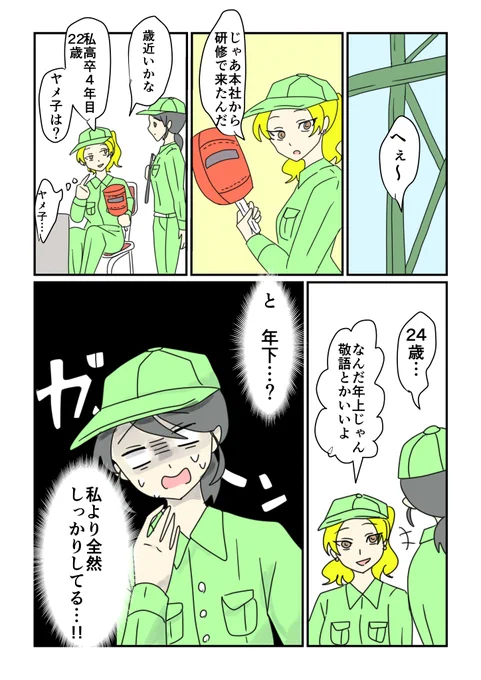 姉御肌のサバサバギャルが年下の先輩だった

10年後に会社やめる矢目さん35
#コルクラボマンガ専科 #毎日1p 