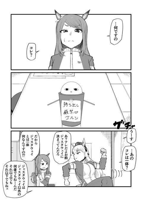 ゴルシの親友に会うマックイーン
 #ウマ娘 