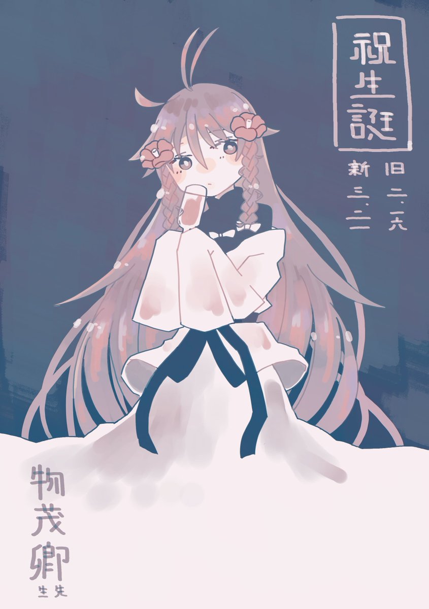 結局新暦誕生日遅れちゃった上によくわからん落書きになっちゃった そらいせんせーおめでと いつもいろんなヒントありがとう(札意) 