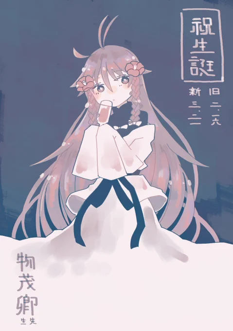 結局新暦誕生日遅れちゃった上によくわからん落書きになっちゃった そらいせんせーおめでと いつもいろんなヒントありがとう(札意) 