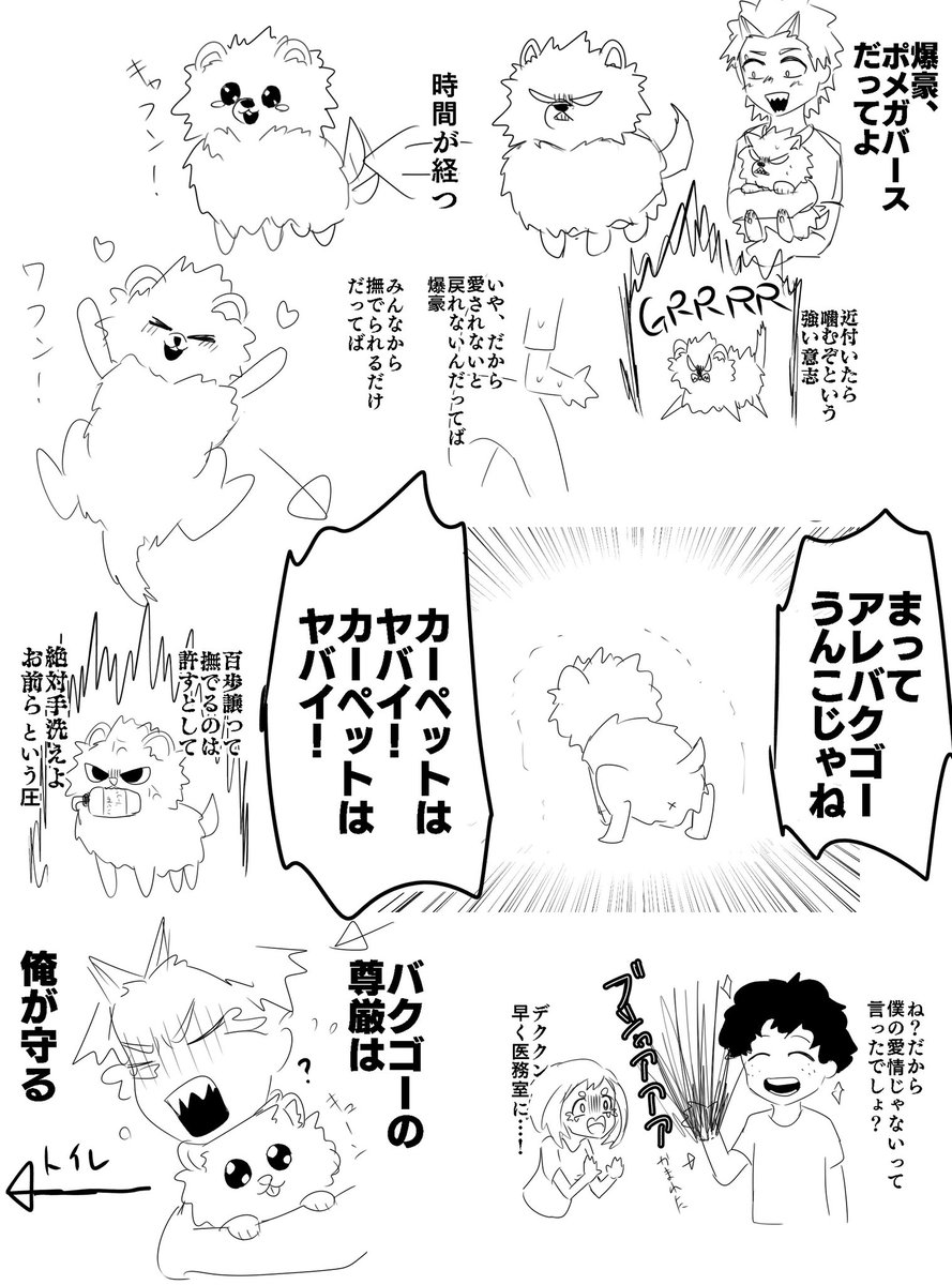 右爆でポメガバースのネタ
もっとあるけど描きたいところだけ
右爆っていうけど切爆が多いかな バクゴーの尊厳一番守ってくれそうだし 
