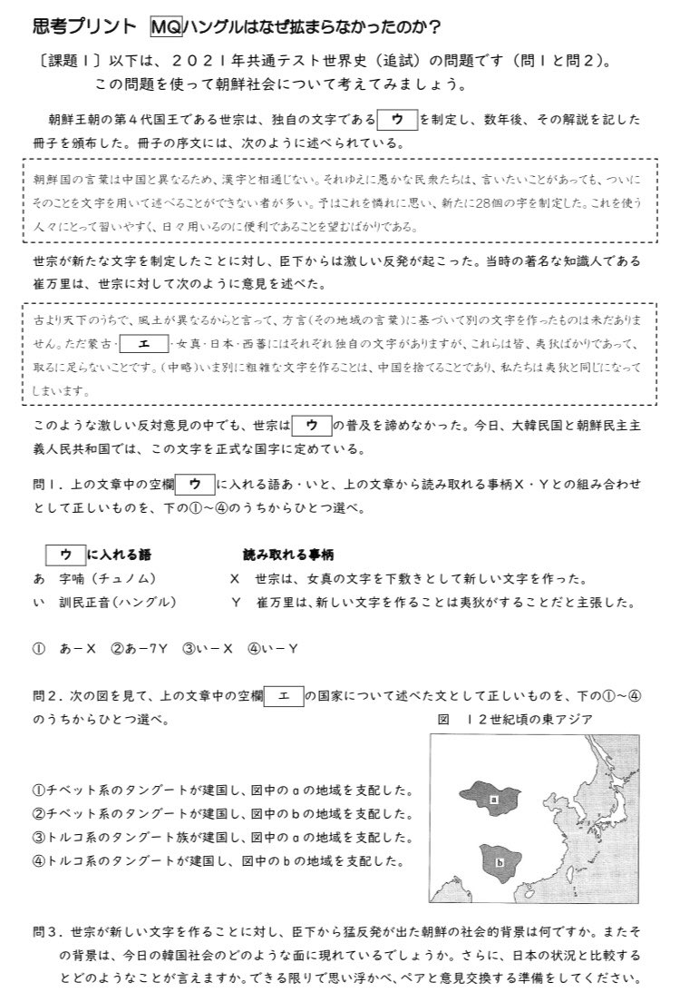 佐伯 佳祐 アジア諸地域の繁栄 ハングルはなぜ拡まらなかったのか 出来立てほやほやの共通テスト追試が使える 文字使用というわりと身近なテーマから モンゴル支配と儒教受容の歴史を掘り出し朝鮮と日本を比較していく 韓国 ドラマの話も楽しい 佐伯 佳祐 アジア諸地域の繁栄 ハングルはなぜ拡まらなかったのか 出来立てほやほやの共通テスト追試が使える 文字使用というわりと身近なテーマから モンゴル支配と儒教受容の歴史を掘り出し朝鮮と日本を比較していく 韓国 ドラマの話も楽しい
