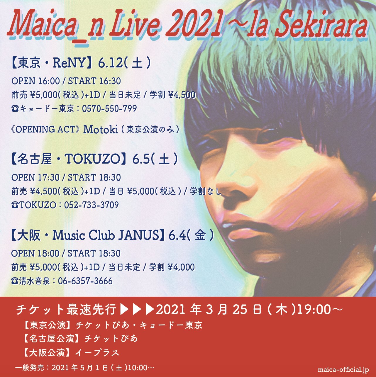 Maica N Staff Maica Nワンマンライブツアー開催決定 東京 名古屋 大阪の3箇所で開催いたします 本日25日 木 19 00 ライブチケット最速先行販売開始です 詳しくはhpをcheck T Co Xwan4ghgwm お待ちしております Maica N ライブ