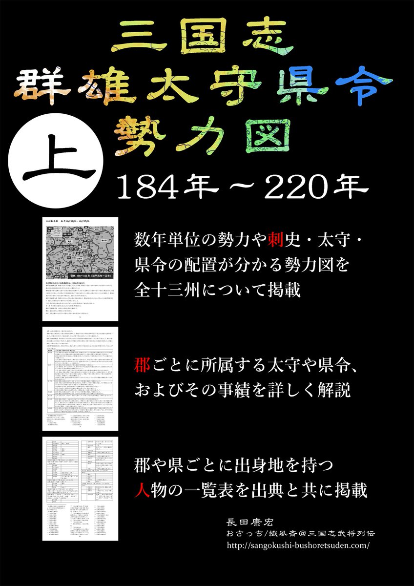 おさっち 三国志群雄太守県令勢力図 上 下 Osacchi Basstrb Twitter おさっち 三国志群雄太守県令勢力図 上 下 Osacchi Basstrb Twitter