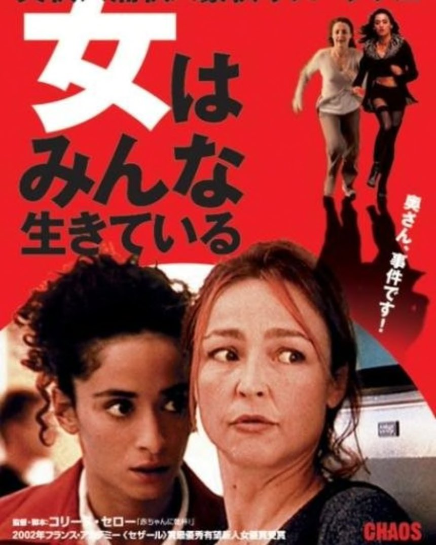 女はみんな生きている 画像 最新情報まとめ みんなの評価 レビューが見れる ナウティスモーション