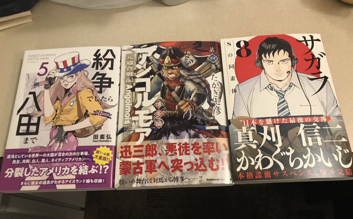 nonsil_S14JB23W's tweet photo. 昨日買った新刊
#funsodeshitara 
#紛争でしたら八田まで　⑤
#アンゴルモア ④
#サガラ ⑧

今は滅入って、数少ない楽しみのひとつ https://t.co/xVfeNi7d0f