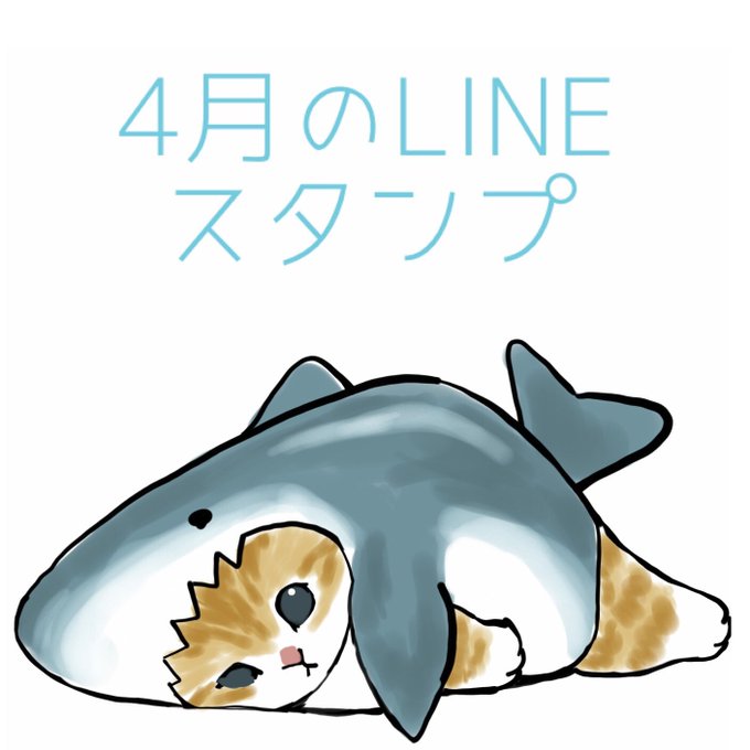 「全身 鮫」のTwitter画像/イラスト(人気順)