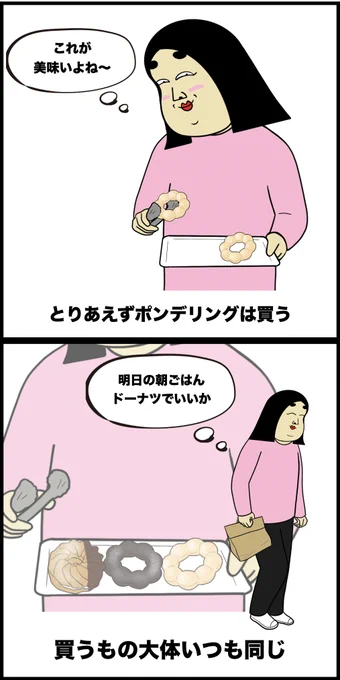 ミスドあるある 