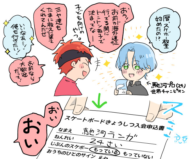 れきくん将来スケボー教室の先生とかして欲しい… ※年齢操作 